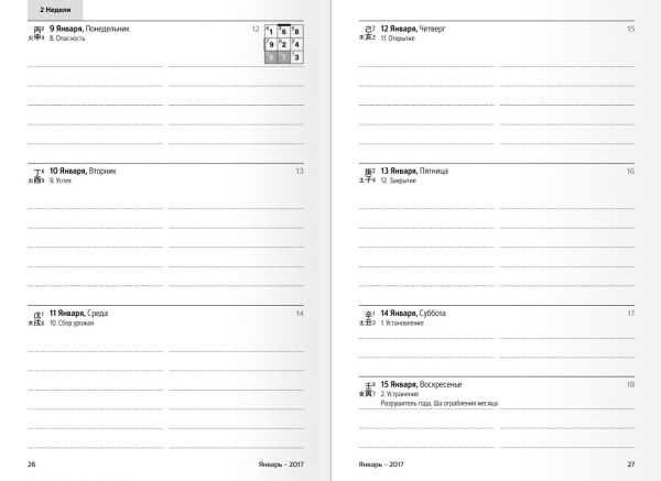 Разворот ежедневника по Фэн Шуй