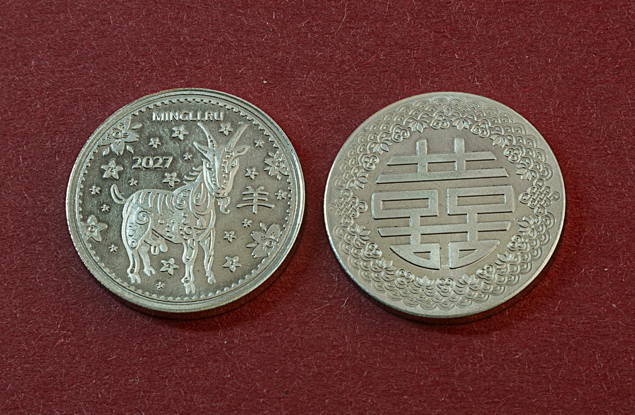 Монета год Козы